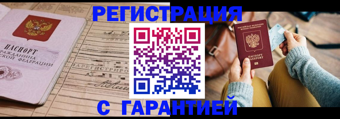 временная регистрация 2025 в Оренбурге