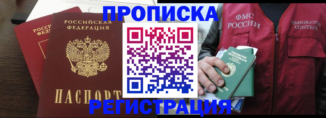 прописка законно в Оренбурге