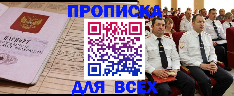 прописка для работы в Оренбурге