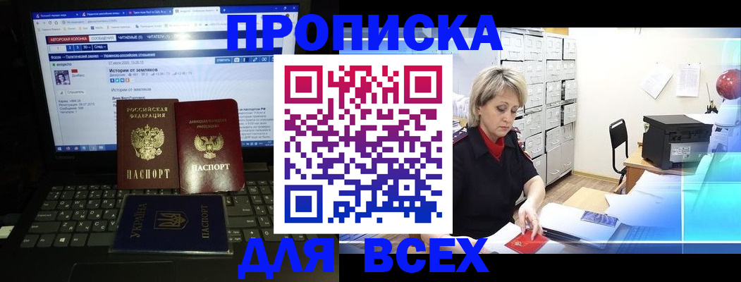 прописка 2025 в Оренбурге